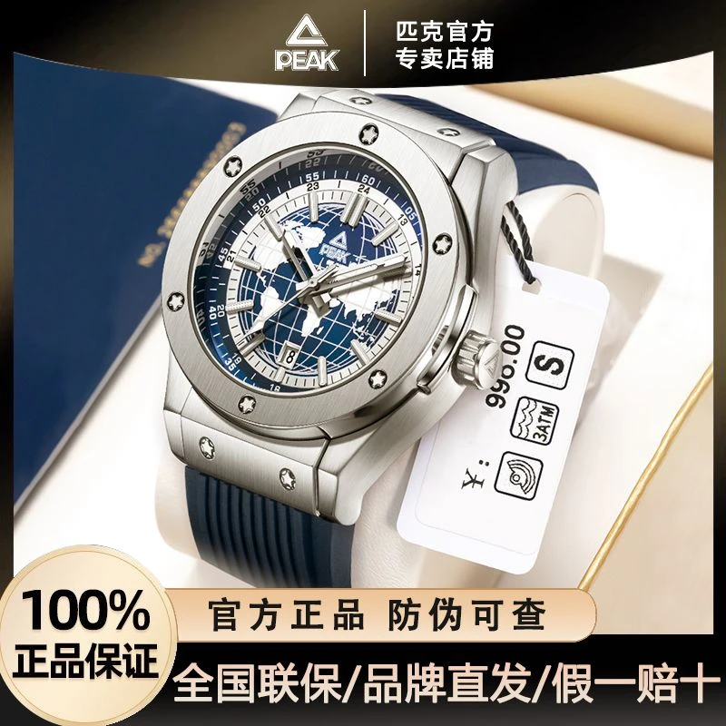 PEAK匹克蓝色星球手表男士名牌流浪地球石英表男款初高中学生潮流