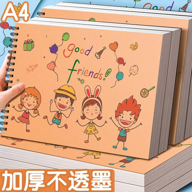 【优质纸质】A4加厚空白图画本儿童画画本幼儿园绘画本画册手绘本