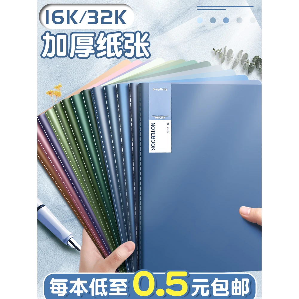 笔记本子简约ins风软16K大号考研初中高中生专用软面抄软抄本记事