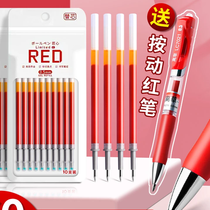 【加大容量-1支顶3支】红笔芯按动老师专用红色笔芯子弹头中性笔芯
