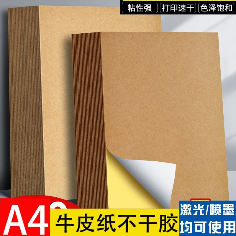 牛皮纸不干胶A4打印纸标签贴纸可粘贴深色纸箱色贴定做光面亚面不