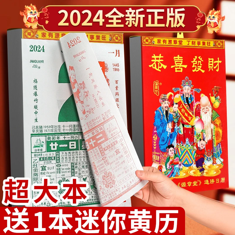 日历2024老黄历新款挂历家用挂墙大号黄历老式手撕万年历通书撕历