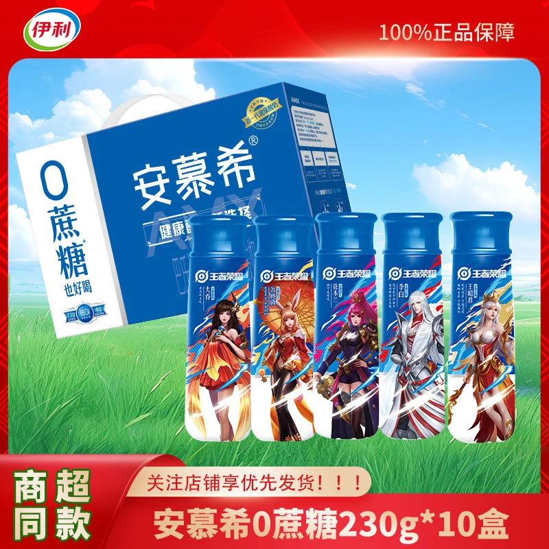 【7月产】伊利安慕希高端酸奶230g*10瓶/箱0添加蔗糖