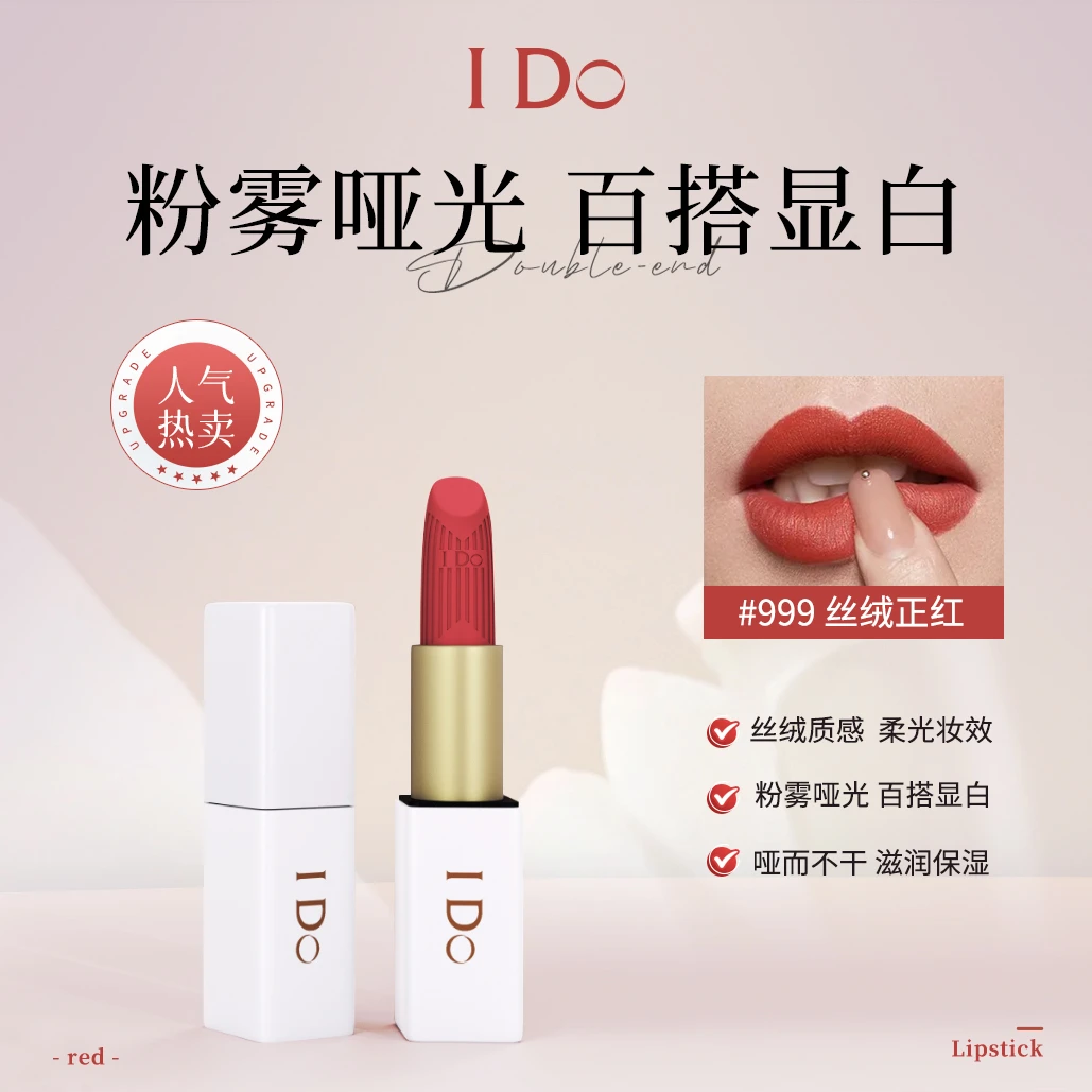 I Do柔光粉雾口红哑光丝绒口红显白滋润舒适护肤提亮高品质