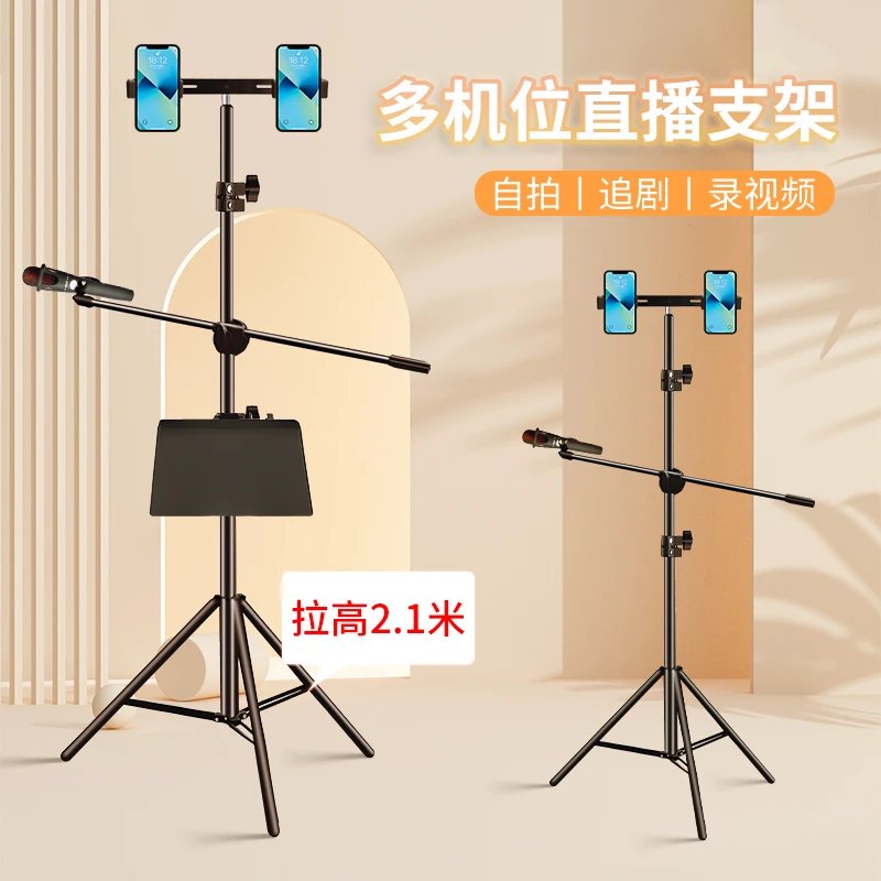 吉定双手机直播支架带话筒横杆多机位多功能室内俯拍麦克风托盘架