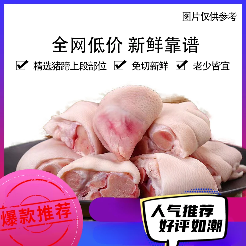 现切猪蹄块新鲜2-4斤猪脚块上段冷冻猪脚圈块原切猪脚块带筋爽滑