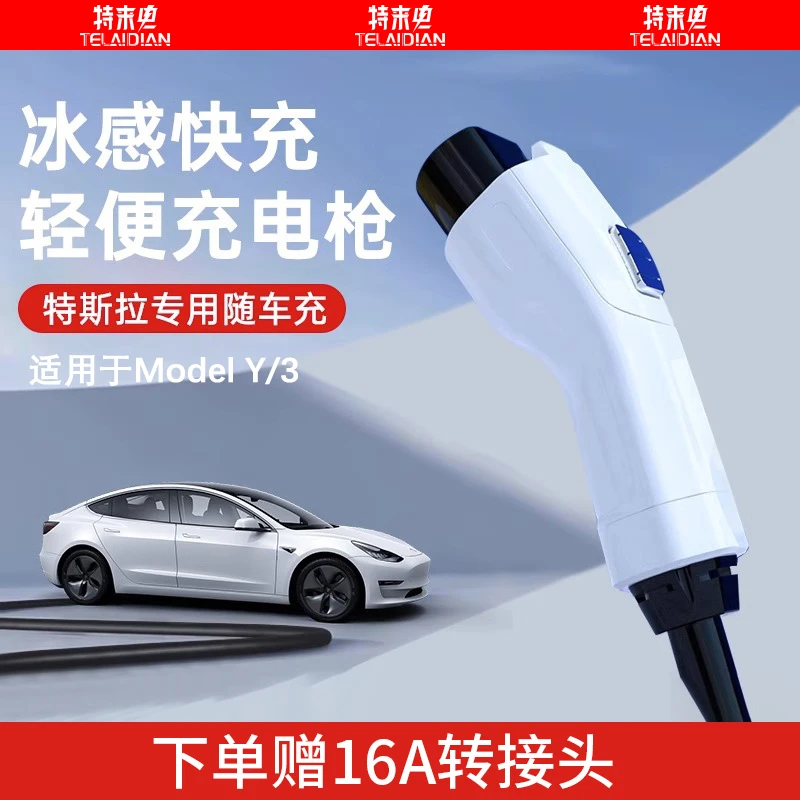 适用特斯拉随车充电器桩model3Y家用便携充电枪改装饰配件