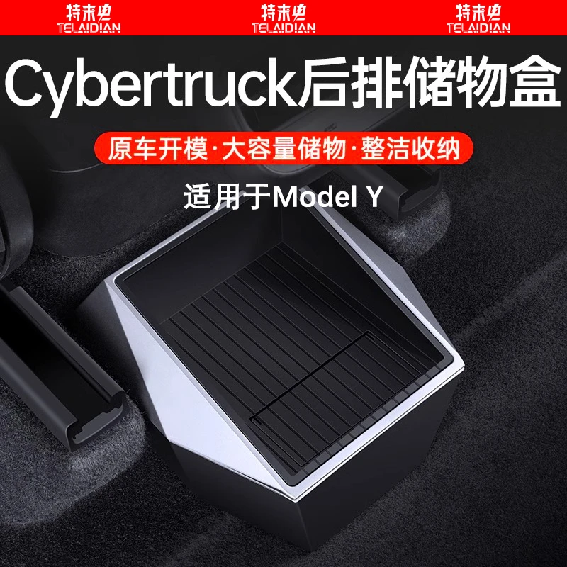 适用特斯拉ModelY后排储物盒置收纳箱Cybertruck车载垃圾桶配件