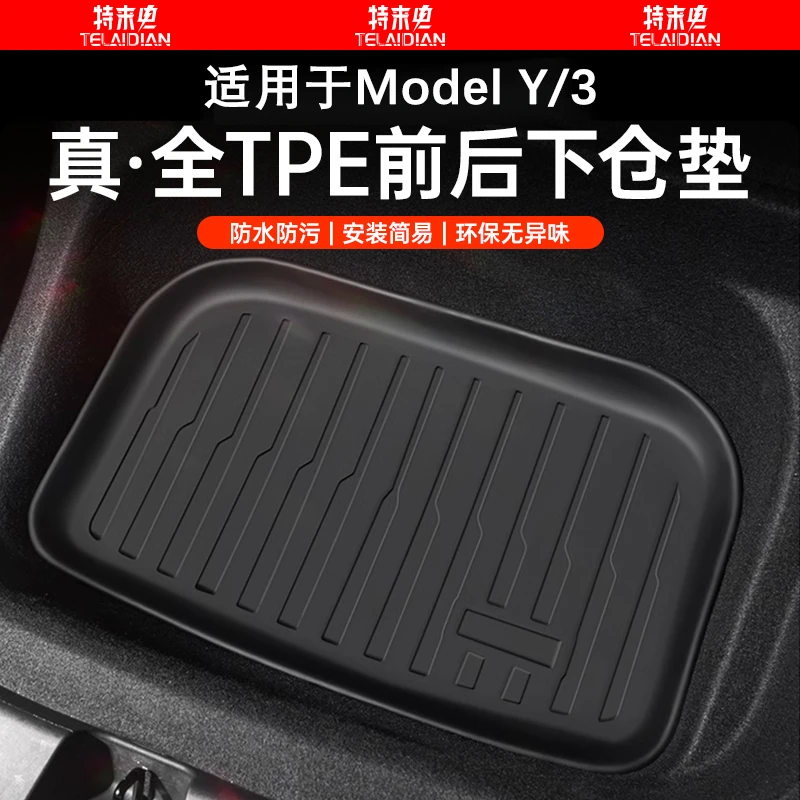 适用特斯拉焕新版ModelY3前备箱垫TPE后背箱下层垫改装好物配件