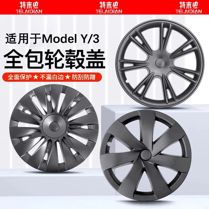 适用特斯拉ModelY3轮毂盖旋风19寸轮圈20寸保护罩改装配件