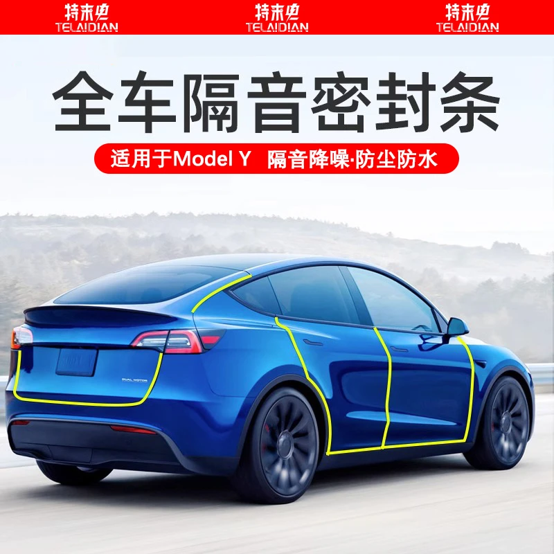 适用特斯拉modely全车密封条隔音降噪挡水条神器改装配件