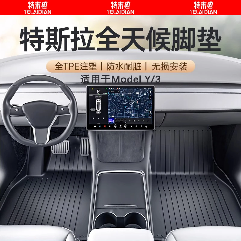适用特斯拉脚垫ModelY3包围TPE注塑地垫美尼斯毯面内饰改装配件