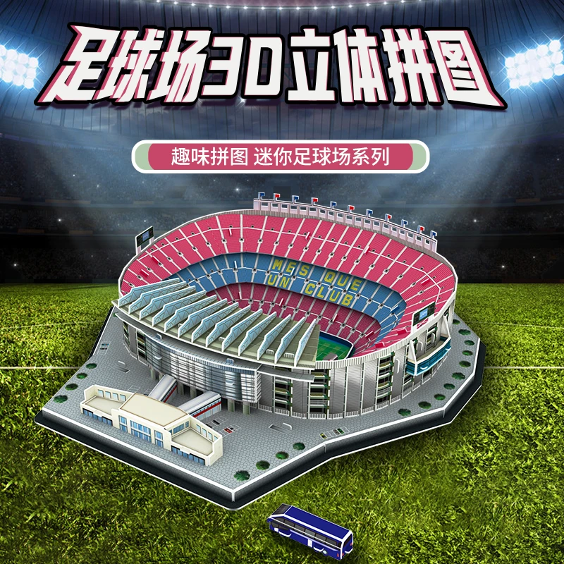足球场模型3D立体拼图体育皇马巴萨王子伯纳乌足球场礼物孩子迷你