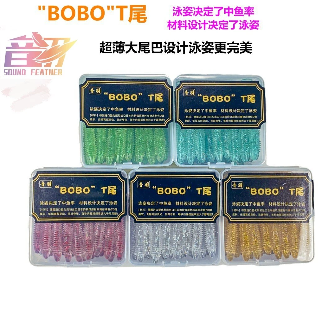 【音羽】"BOBO"T尾软饵6.5CM（拍3发4盒）