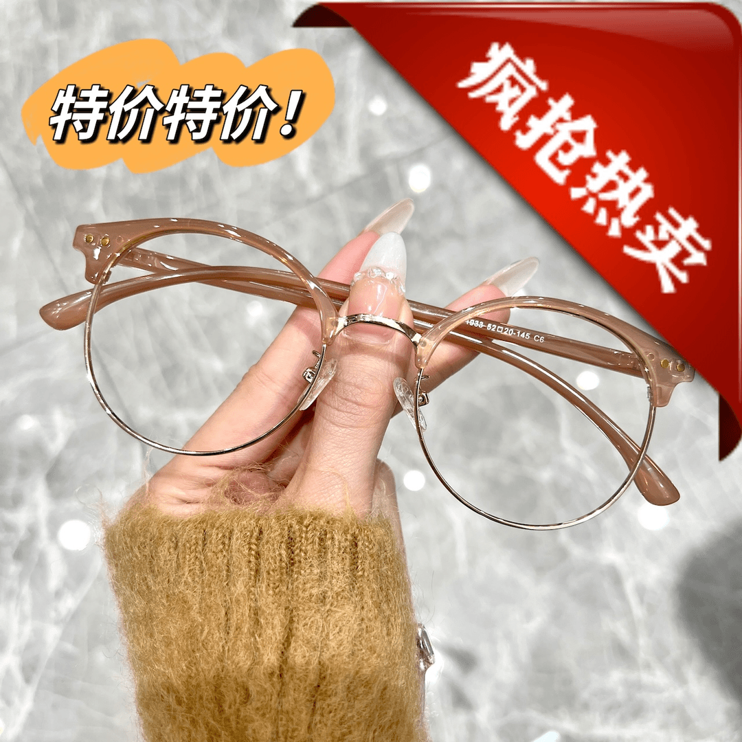 【福利款】1933时尚半框圆形眼镜气质款韩版超轻蓝光配度数散光潮流