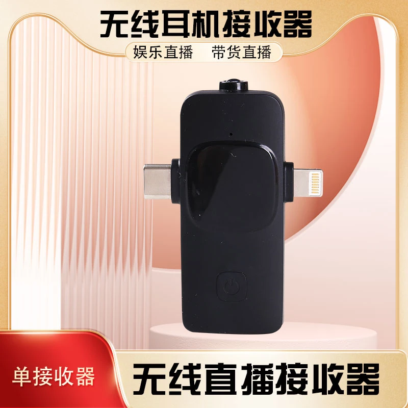 （单接收器）只限没有耳机孔的手机使用不分品牌