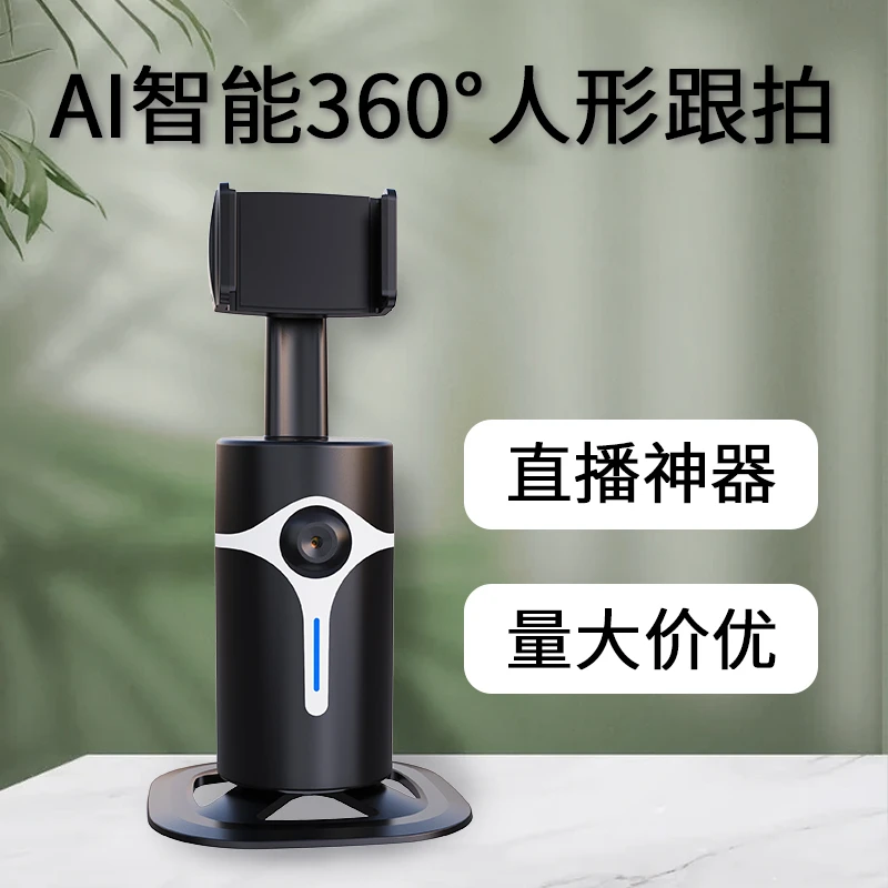 TIANYUN智能跟拍云台360度流畅跟拍直播拍段视频流畅防抖动防卡顿