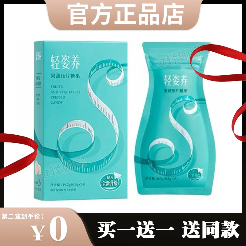 云集轻姿养soso丸果蔬压片糖果植物酵素微商正品二代丸轻如愿糖果