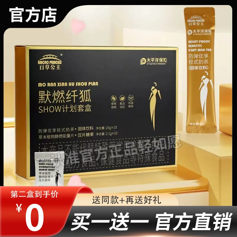 百草公主默燃纤狐黑二代SHOW计划套盒优享轻式奶茶草本轻如愿糖果