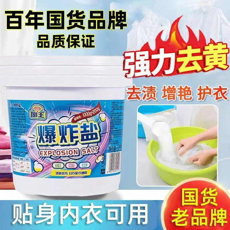 扇王爆炸盐活氧去污花香爆炸盐超大容量洗衣神器家用