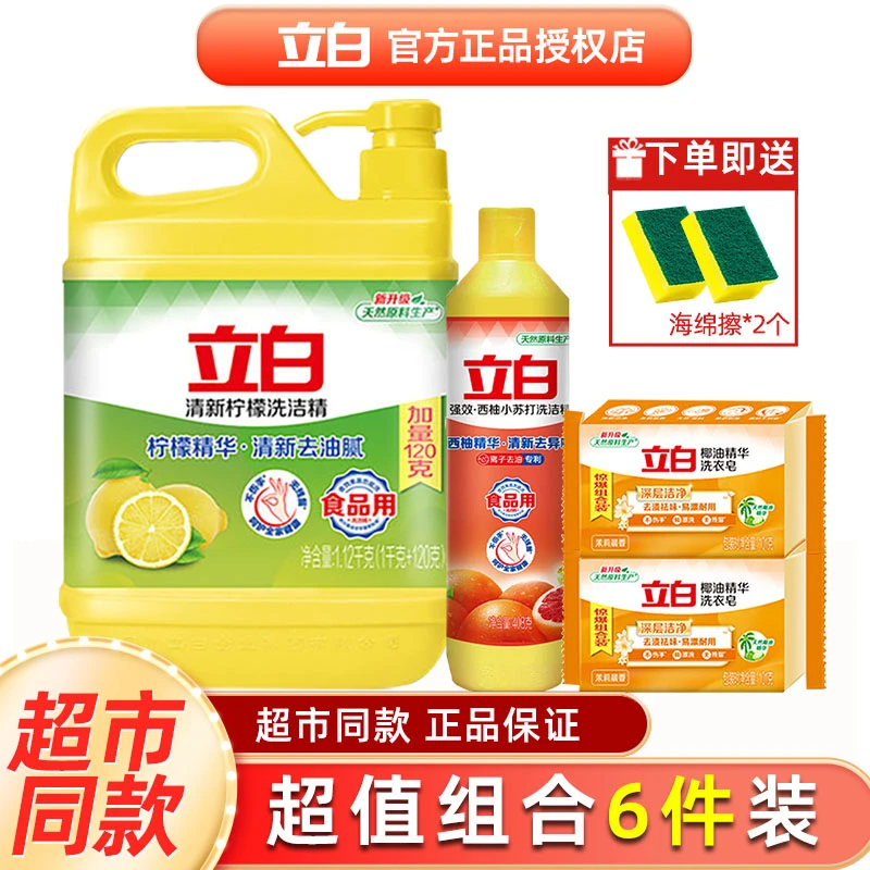 Liby/立白洗洁精家用实惠装大桶洗涤柠檬去油餐饮厨房组合宿舍