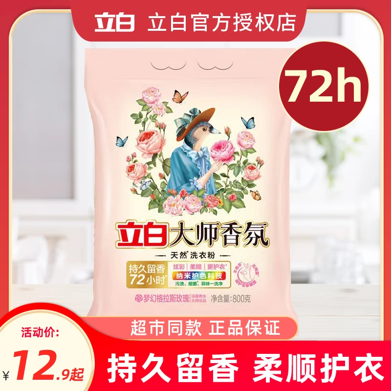 Liby/立白洗衣粉大师香氛洗衣酵素持久留香护衣色衣家用柔顺大袋