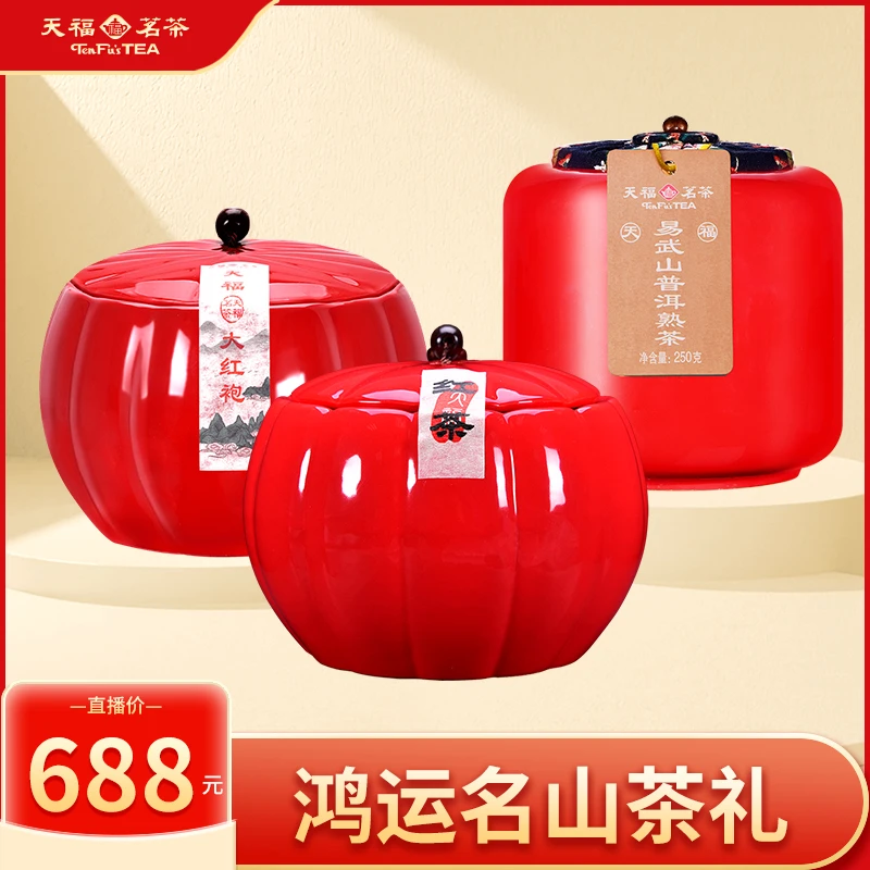 天福茗茶春节年货送礼瓷罐红茶熟普大红袍送礼礼盒装700g礼盒装