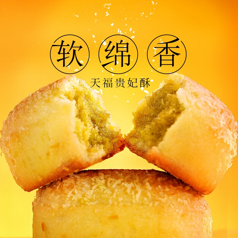 天福茗茶 绿茶贵妃酥 糕点 办公室休闲小零食 216克 椰蓉细腻香甜