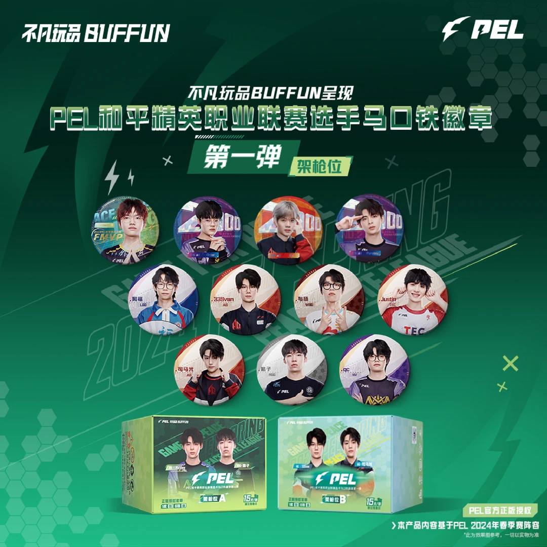 【许愿】PEL 和平精英 职业联赛选手马口铁徽章盲盒 小饭代拆