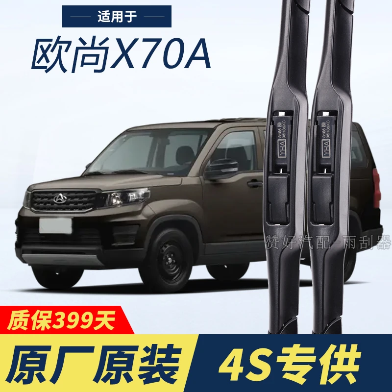 长安欧尚X70A专用雨刮器原厂原装无骨前后雨刷新老款前窗高清静音