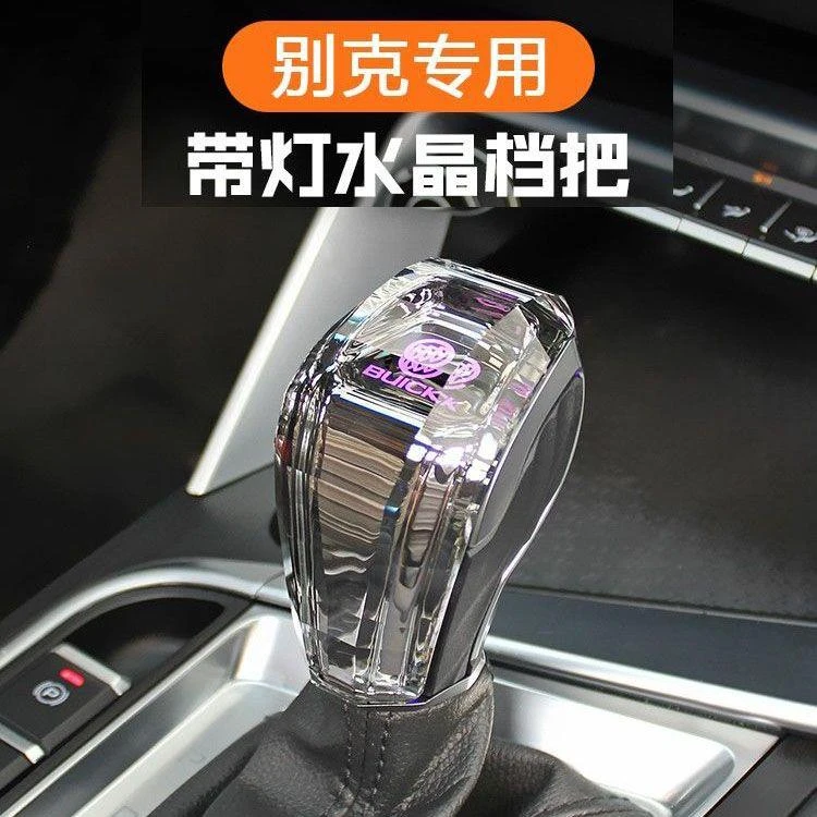 别克君威英朗凯越6阅朗水晶档把头发光带灯排挡头档杆挂挡改装
