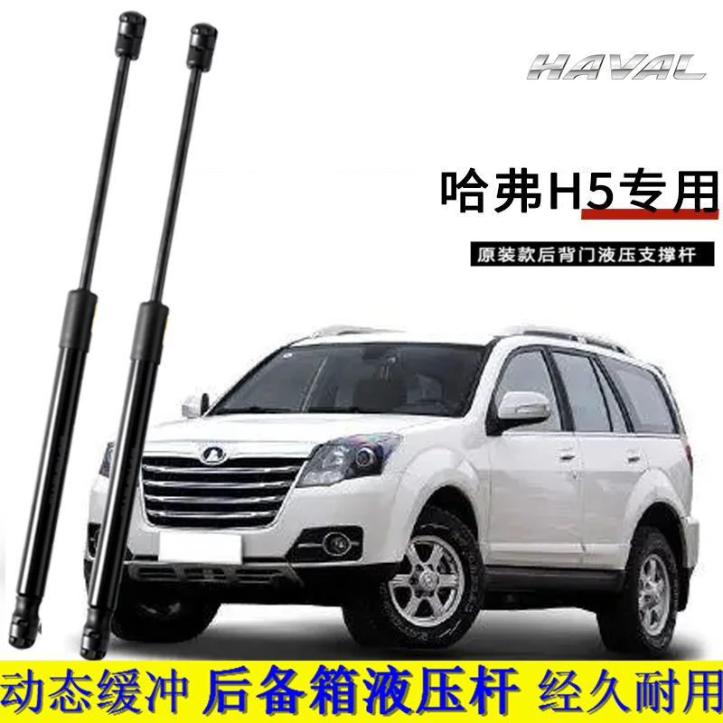 适用哈弗H5后备箱液压杆尾支撑杆后气动伸缩顶杆气弹簧