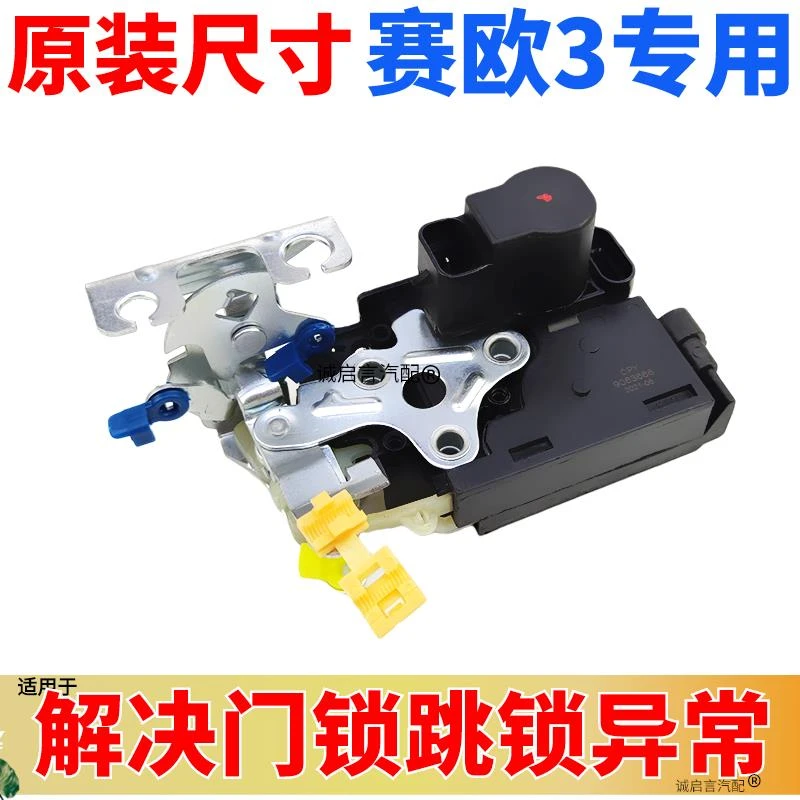 适配雪佛兰赛欧3车锁块锁机10-18新赛欧锁块总成闭锁器中控锁