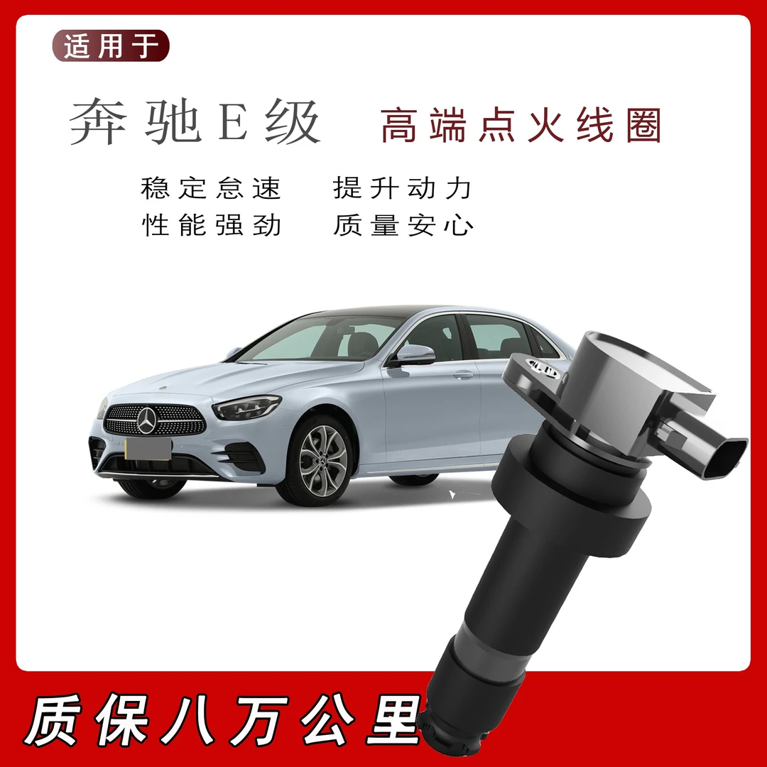 奔驰E级E200E230E240E280E30E350点火线圈高压包2.0T2.3L3.0L3.5L