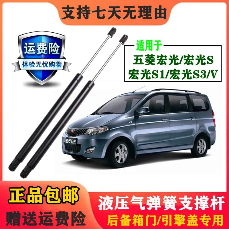 五菱宏光/S/S3后支撑杆后备箱液压杆S1尾伸缩顶杆背弹簧