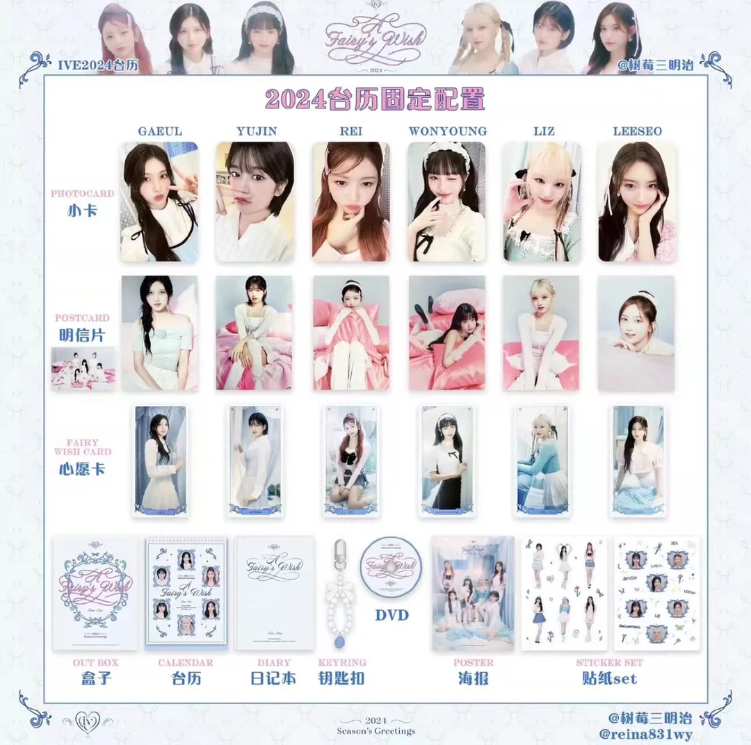 【吉吉专辑】IVE 2024 台历 画册 周边