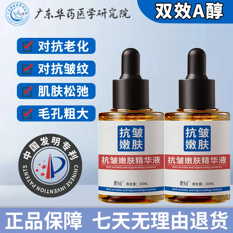面部松弛毛孔粗大淡化细纹双A醇紧致抗皱纹嫩肤精华液改善细纹