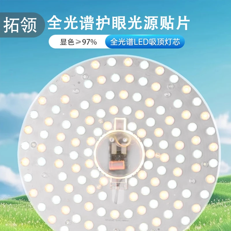 2024全光谱护眼led吸顶灯灯芯圆形灯板替换家用贴片超亮卧室客厅