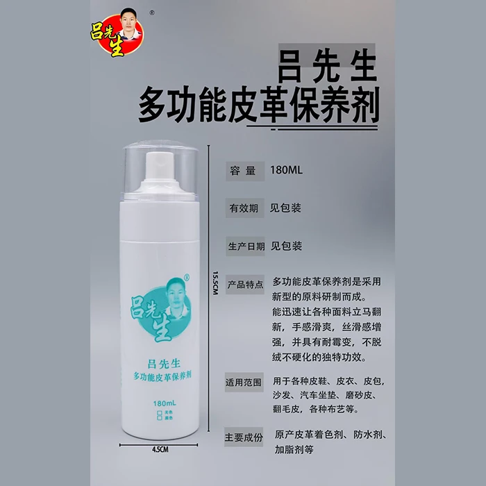 吕先生多功能皮革保养剂(拍一发二)