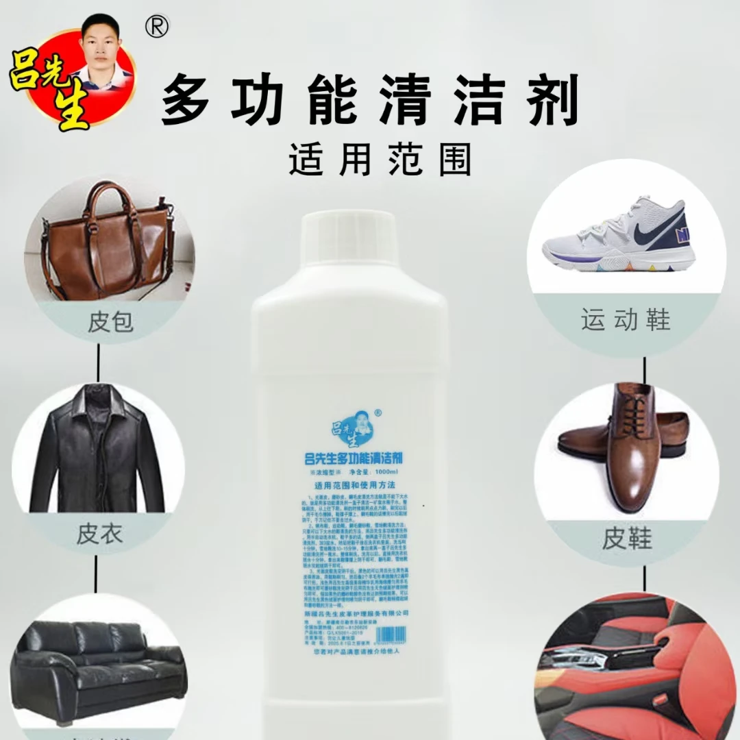 吕先生环保型多功能清洁剂（衣、鞋、包专用）