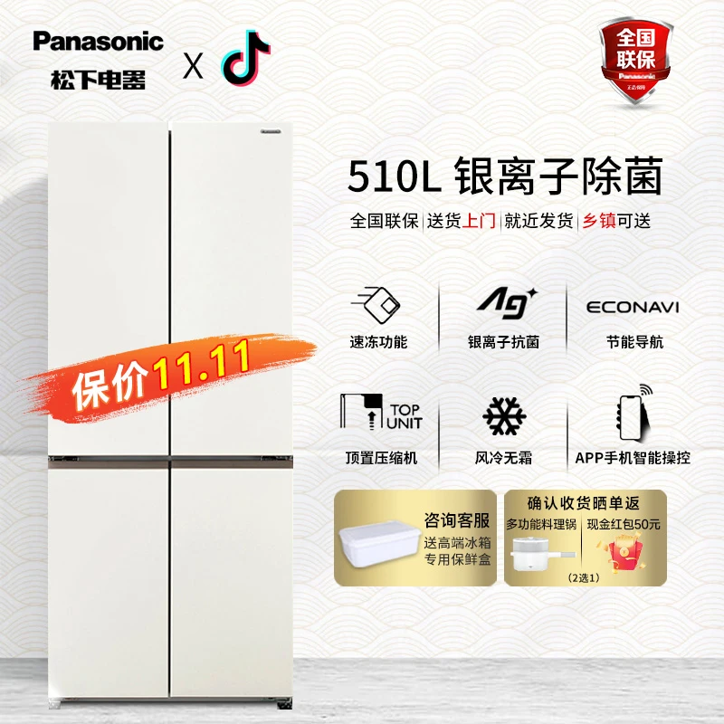 Panasonic/松下十字对开四门 510升银离子除菌电冰箱NR-ED51CTA-W