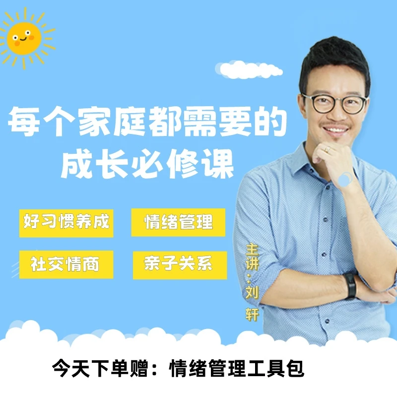 每个家庭都需要的家庭成长必修课