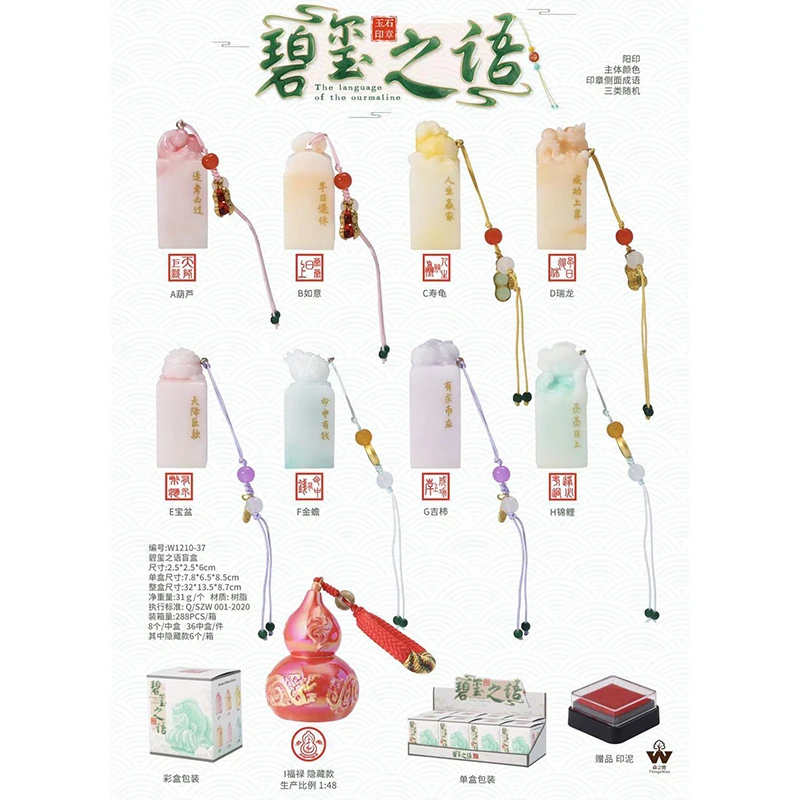 团团【拆盒】碧玺之语印章挂饰（许愿）新款国风潮玩盲盒代拆