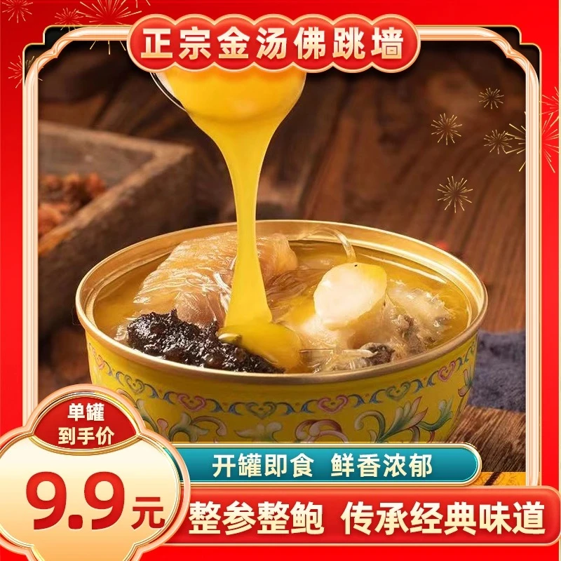 【中秋活动9.9/碗】金汤佛跳墙海参花胶捞饭菜即食海鲜特产丰收季