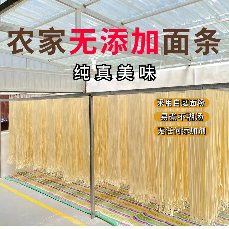 四川达州农家自磨手工挂面太阳晒面无添加
