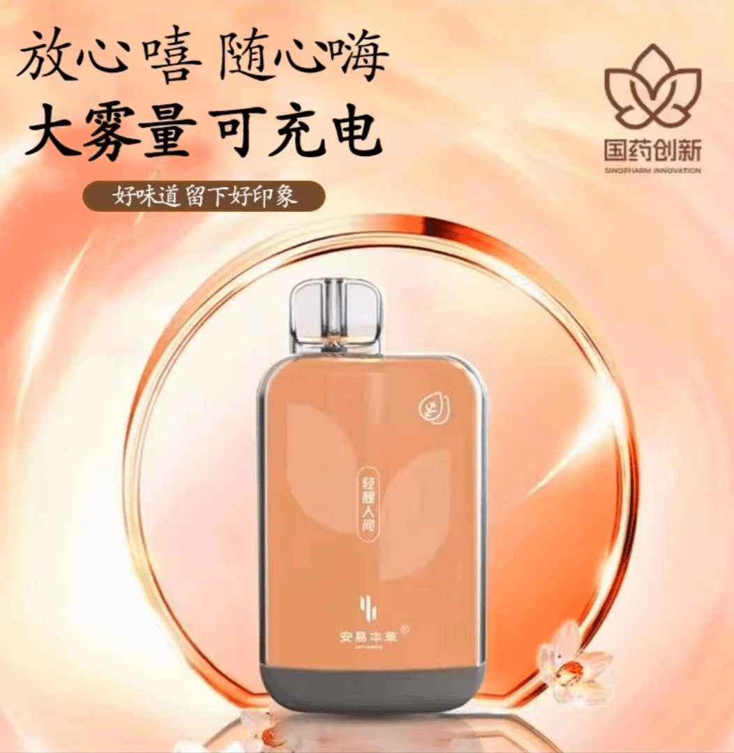 安易本草便携电子口腔雾化器润喉清爽水果味提神醒脑持久清香
