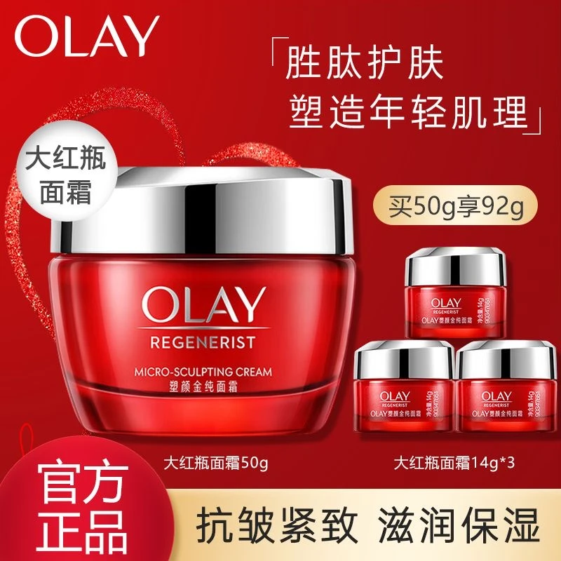 olay玉兰油大红瓶塑颜金纯面霜胜肽抗皱抗提拉紧致保湿护肤品面霜