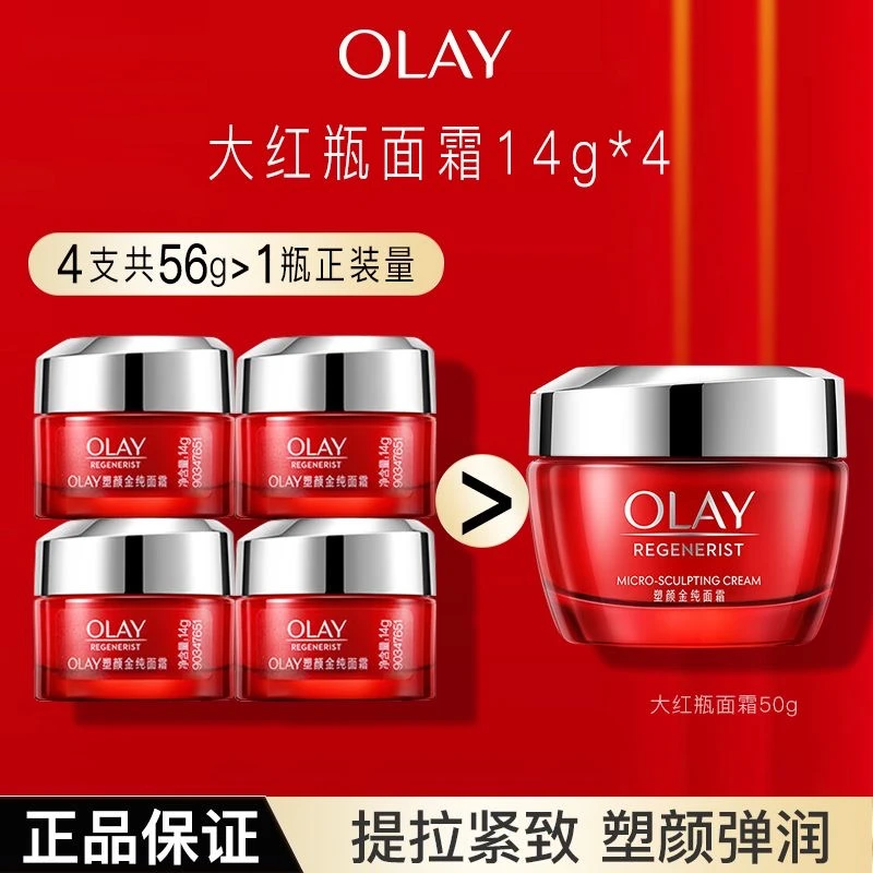 olay玉兰油大红瓶面霜小样14g抗皱紧致保湿滋润护肤品面霜女正品