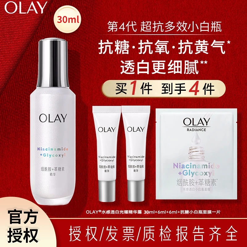 olay超抗小白瓶面部精华液美白保湿抗皱紧致水感透白舒缓修护正品