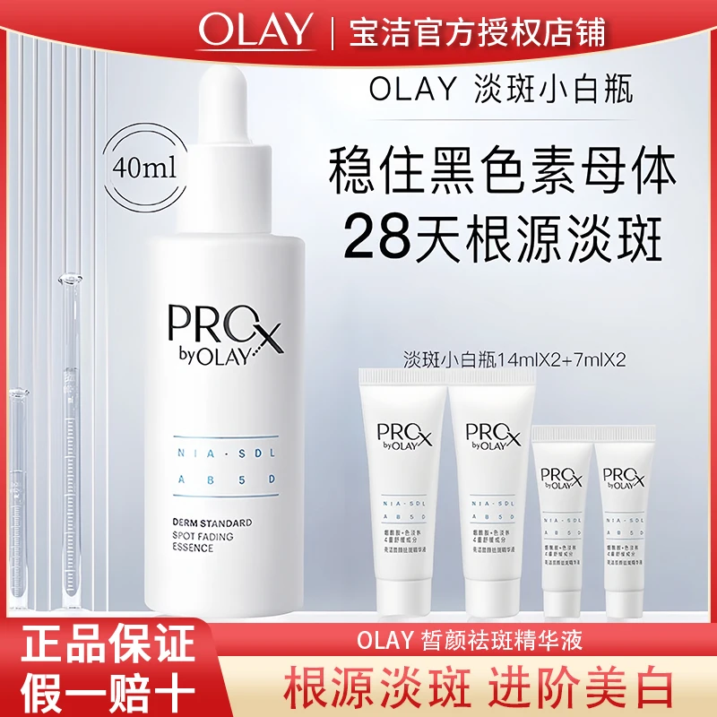olay玉兰油淡斑小白瓶面部精华液烟酰胺美白保湿修护男女士护肤品